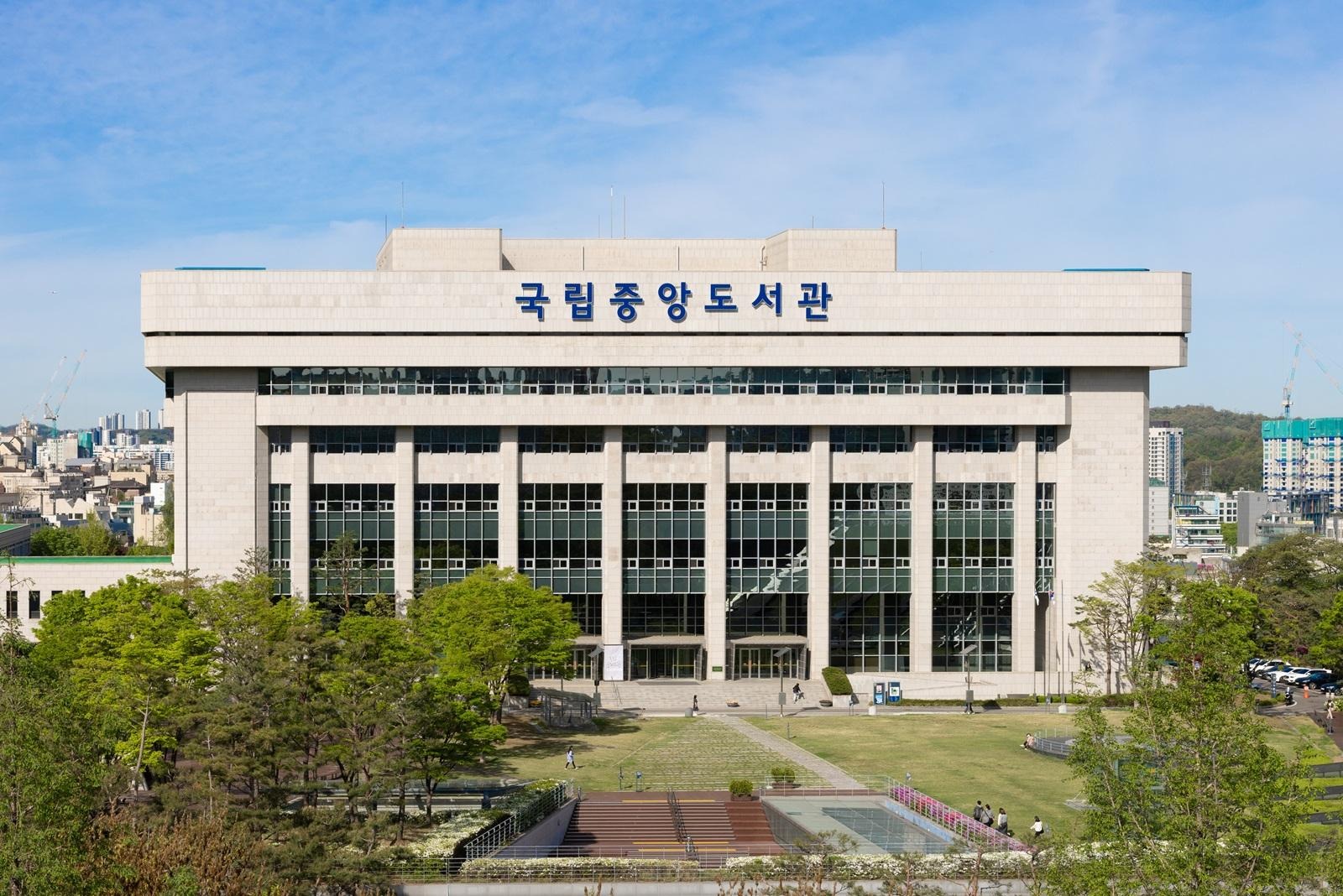 Main Library building of the National Library of Korea